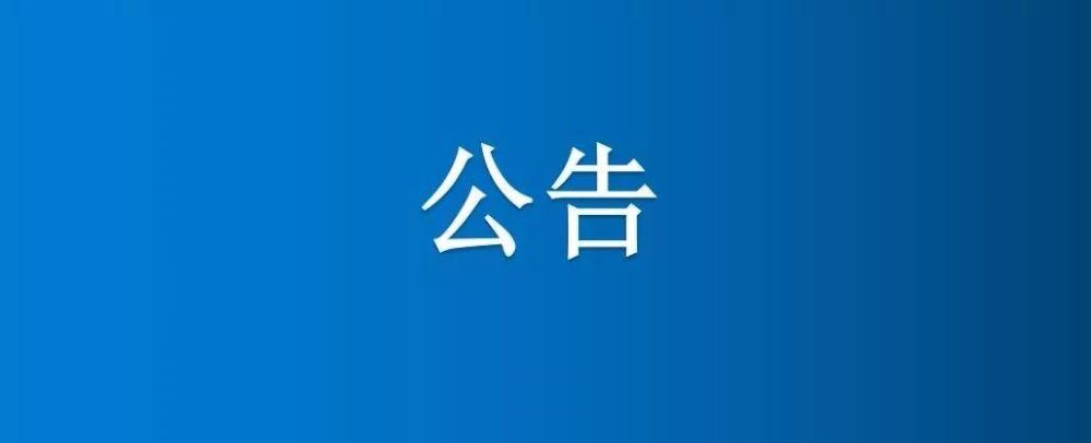 河南省博農(nóng)實(shí)業(yè)集團(tuán)有限公司一分場(chǎng)七區(qū)6、7號(hào)中地、白馬河地中間半截河填埋項(xiàng)目競(jìng)爭(zhēng)性談判公告