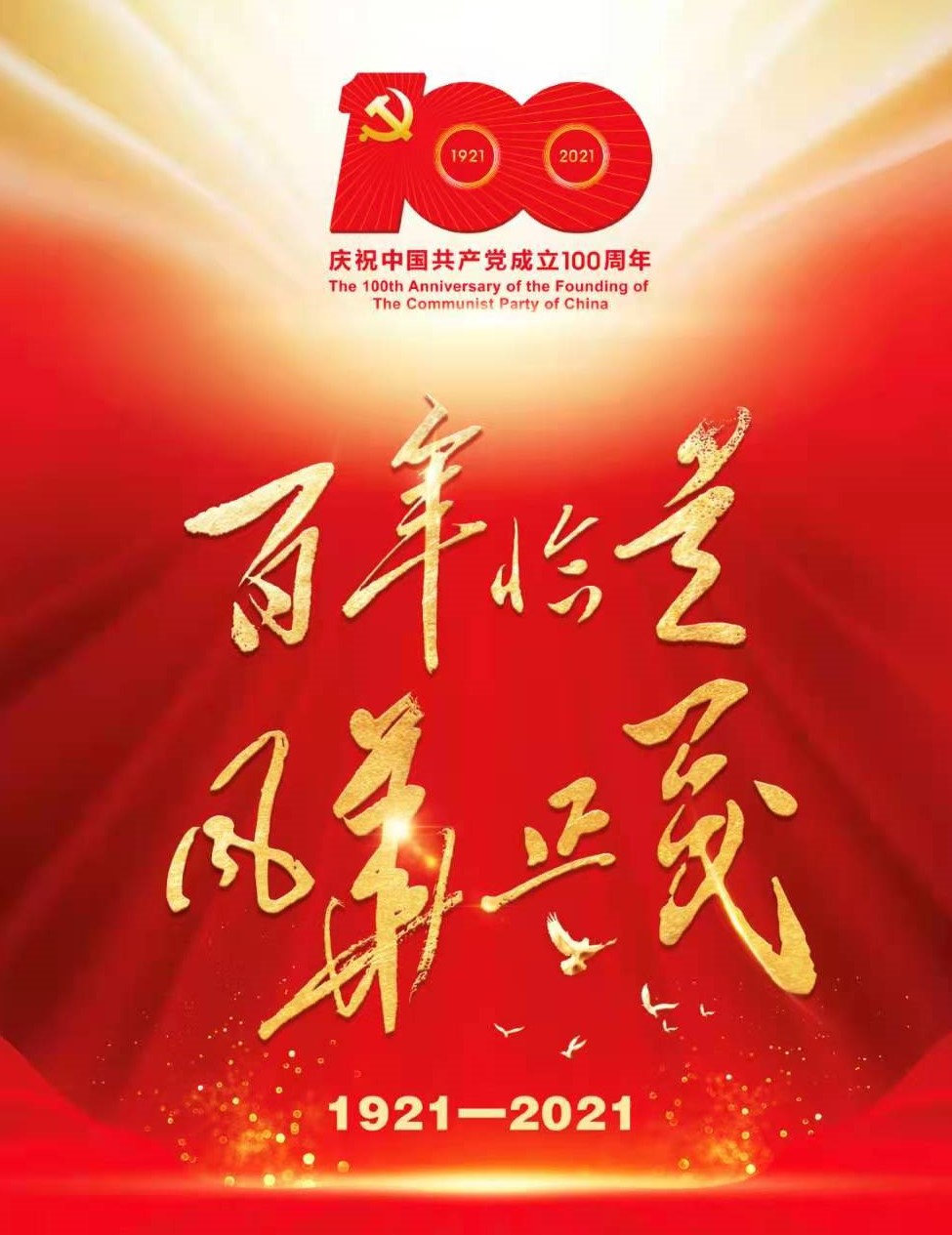 將黨史學習教育推向高潮 博農(nóng)集團開展“學百年黨史、開博農(nóng)新局”慶祝建黨100周年演講比賽活動