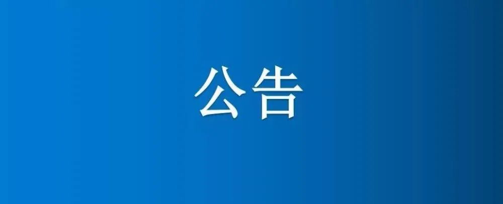 博農(nóng)集團(tuán)農(nóng)業(yè)公司第二分公司機(jī)庫(kù)院內(nèi)部分房屋、車(chē)棚、場(chǎng)地公開(kāi)招租公告（四次）